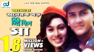 Amay Onek Boro Digree Dise  Salman Shah  Shabnur  Bikkhov movie Song [upl. by Aicad]