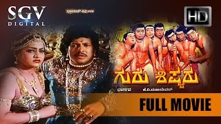 DrVishnuvardhan Movies  Gurushishyaru Kannada Full Movie  Kannada Movies  Dwarakish [upl. by Opportuna]