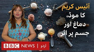 How ice cream affects your mood mind and body  BBC URDU [upl. by Coriss142]