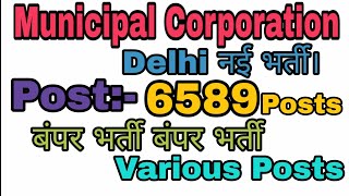 Municipal Corporation Delhi 6589Posts  Bumper Vacancy Special Education [upl. by Wahs]