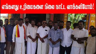 தமிழர்களது உரிமைகளை நிலை நாட்ட வாக்களிப்போம் [upl. by Yetty9]