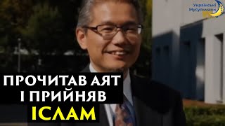 Цей Японський учений приймає Іслам після прочитання одного аяту з Корану [upl. by Enail]