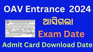 OAV Entrance Exam Date 2024  OAV Entrance Admit Card Download 2024 [upl. by Sirdna]