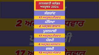 Nanakshahi Calendar October 2024 l Sangrand October 2024 l ਨਾਨਕਸ਼ਾਹੀ ਕੈਲੰਡਰ 2024 l ਸੰਗਰਾਂਦ 2024 [upl. by Drawe]