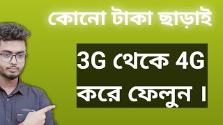 3G সিম 4G করার নিয়ম  Rules for 3g to 4g  how to robi sim replacement  how to Airtel sim replacem [upl. by Eanwahs]