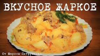 ВКУСНОЕ ЖАРКОЕ В МУЛЬТИВАРКЕ РЕЦЕПТ ЖАРКОГО КАК ПРИГОТОВИТЬ ЖАРКОЕ С МЯСОМ  МУЛЬТИВАРКА [upl. by Pallua322]