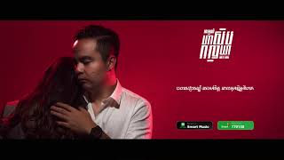 អារម្មណ៍ហាសិបហាសិប​​​ Official Lyrics Video by Soria Oung [upl. by Lramaj]