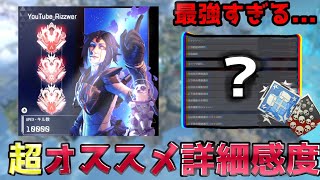 【詳細感度】エイムアシストが強すぎる…感度紹介【APEXLEGENDS】PS4PS5 CS プレデター [upl. by Newob]