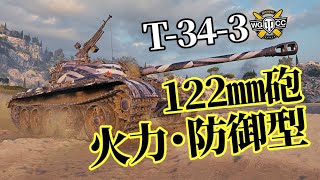 【WoT：T343】ゆっくり実況でおくる戦車戦Part1139 byアラモンド [upl. by Downall]