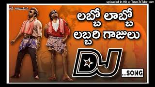 👉Labo labo labbari gajulu dj song💥Killi killi dj sankar💥 bro movie song💥pspk dj songs💥 [upl. by Yrennalf]