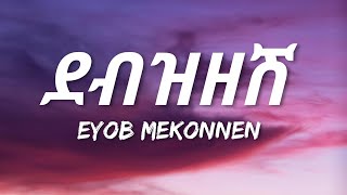 Eyob Mekonnen  Debzezesh Lyrics  Ethiopian music [upl. by Oluas]