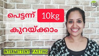 Intermittent Fasting  Sudden Weight Loss  Malayalam  പെട്ടന്ന് തടി കുറയ്ക്കാൻ [upl. by Tneciv699]