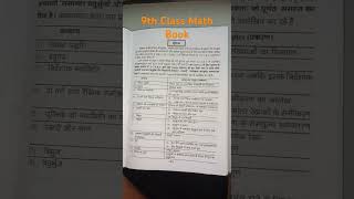 9th Class Math Book 📐📊📚 [upl. by Nivad]