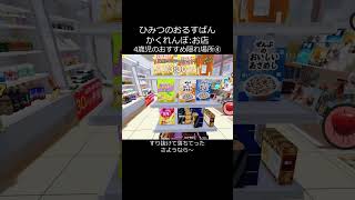 ひみつのおるすばん かくれんぼ お店 隠れ場所 ナゲット 4歳児 ロブロックス [upl. by Mera588]