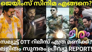 Salute and Lalitham Sundaram OTT Release Time James Movie Reviews Out SonyLiv Dulquer Beast Ott [upl. by Sydelle237]