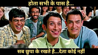 होता सभी के पास हैसब छुपा के रखते हैदेता कोई नहीं  3 Idiots के दिलचस्प नॉन  स्टॉप कॉमेडी सीन्स [upl. by Bettye855]