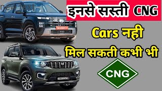 Best CNG Cars 🫣🫣 इनसे सस्ती CNG Cars नही देखी होगी 🌍🌍।CCS Car Driving [upl. by Ariamoy]