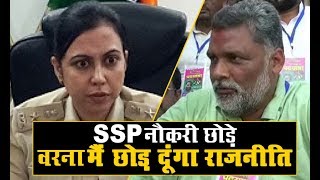 Muzaffarpur SSP पर Pappu Yadav ने लगाया गंभीर आरोप बोले मुझे मारने की थी साजिश  Khabar Bihar [upl. by Vincenz]