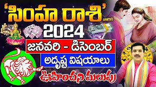 సింహ రాశి 2024  Simha Rasi 2024 Telugu  2024 Simha Rasi Phalalu telugu  Simha Rasi Predictions [upl. by Lohner]