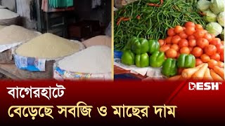 সরবরাহ কম থাকায় বাগেরহাটে বেড়েছে চালের দাম  Bagerhat Bazar  News  Desh TV [upl. by Alvord336]