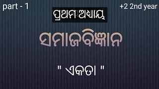 quotUNITYquot sociology odia notes 2 2nd year part1 2ndyearsociology [upl. by Kwei]