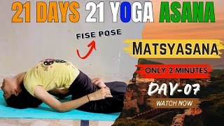 DAY07 🔥  21 DAYS 21 YOGA ASANA  MATSYASANA🔥  FISH POSE 2024  yoga Asana  matsyasana  योग DAY [upl. by Anemij]