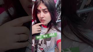 क्या कर लोगे।Shweta Jha।Kya Kar Loge।Status।Short।Video।Shweta Jha।Trending।Video। [upl. by Erme]