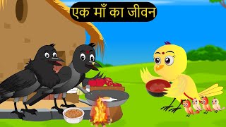 कार्टून  Tony Chidiya Kalu Kauwa  Tun Chidiya wala cartoon  Rano Chidiya Hindi Kahani  Chichu TV [upl. by Yecad798]