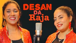 Desan da Raja by Manwa Sisters [upl. by Nager]