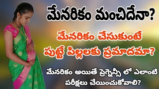 మేనరికం పెళ్లి మంచిదేనాis good to having consanguineous marriage menarikam marriage problems [upl. by Norling]