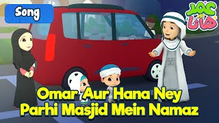 Omar and Hana Ney Parhi Masjid Mein Namaz  عمر اور ہا نا Urdu  Islamic Cartoon  Omar amp Hana Urdu [upl. by Ellehcal]