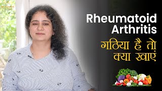 5 Best Food For Rheumatoid Arthritis  Diet For Arthritis  Dr Sharda Ayurveda [upl. by Dexter]