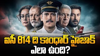 IC 814 The Kandahar Hijack Web Series Telugu Review  Sucharita  Vijay Varma  Tupaki Filmy [upl. by Annaid]