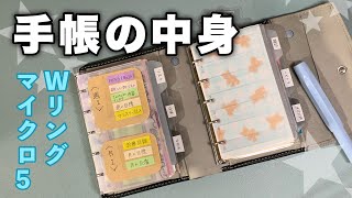 【手帳の中身】ASHFORD モダングレースm5 Wリフィルパッドの中身紹介／手帳パラパラ／雑談多め [upl. by Hannasus]