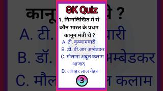 General Knowledge Questions and answers for All Exams shorts [upl. by Suivatco]