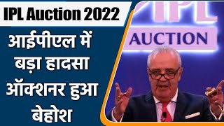 IPL Mega Auction 2022 Auction paused as auctioneer Hugh Edmeades collapses midway  वनइंडिया हिंदी [upl. by Mossolb839]