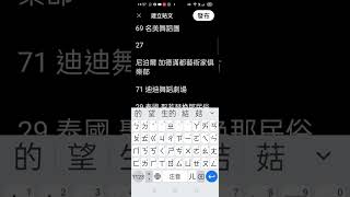 2024100513南瀛國際民俗藝術節 活動節目 手冊，操作谷歌智慧鏡頭 程式取得文字mp43 [upl. by Nawram801]