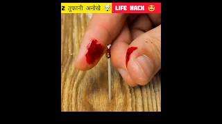 2 तुफानी अनोखे 🤯 Life Hacks 🤠✅  Life Hacks Short 5MinuteCraftsYouTube shorts 123go [upl. by Steward]