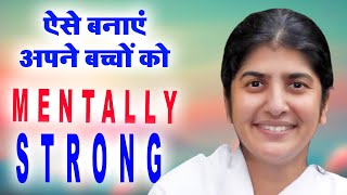 ऐसे बनायें अपने बच्चों को MENTALEE STRONG I BK SHIVANI I [upl. by Buell]