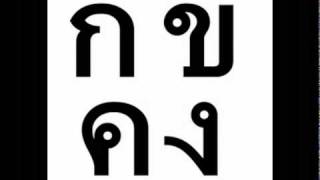 Writing Thai Alphabet [upl. by Lolly]