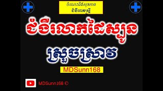 ជំងឺរលាកដៃស្បូនស្រួចស្រាវ l Acute salpingitis l សុខភាពស្រ្តី l MDSunn168 [upl. by Sikes]