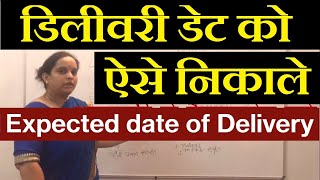 📅 How to calculate EDD in Hindi 📅 Nursing Lecture [upl. by Malca]