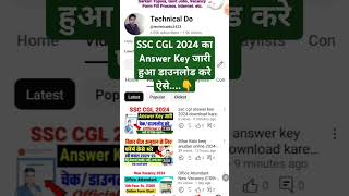 ssc cgl answer key 2024  how to check answer key of ssc cgl 2024 [upl. by Mercola]