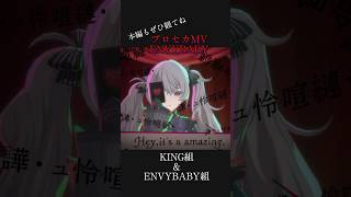 【プロセカMV】ENVY BABY／エンヴィーベイビーをKING組とENVY組に踊ってもらいましたプロセカ プロセカmv 初音ミク [upl. by Nairb128]