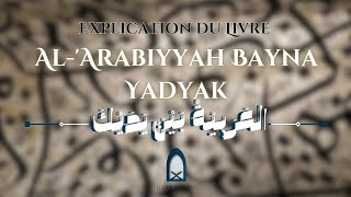 Cours 17 Larabe entre tes mains tome 2 laa annaahya لا الناهية [upl. by Kedezihclem]