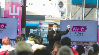 【LIVE】れいわ新選組 政治的のど自慢大会2023 奈良！（2月5日14：00～） [upl. by Durkee]