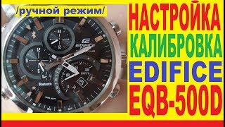 EQB500D1A инструкция по ручному управлению и калибровке [upl. by Etnuhs]