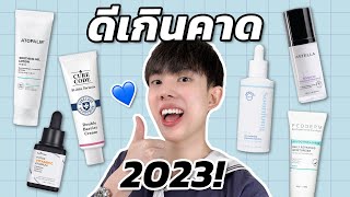 รวมสกินแคร์ใหม่ๆที่น้อยคนรู้จัก แต่ใช้ดีมากกกของปี 2023 วิตซี เซรั่มสิว มอยเจอร์ และอื่นๆ ENG SUB [upl. by Stag]