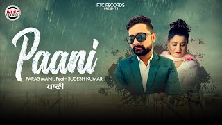 Paani  Paras Mani Ft Sudesh Kumari  Full Video  New Punjabi Song 2021  PTC Records [upl. by Airdna]