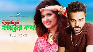 Boleto Diyechi Hridoyer Kotha  বলেতো দিয়েছি হৃদয়ের কথা  Habib Wahid  Nancy  Bangla Song 2023 [upl. by Nomzaj]